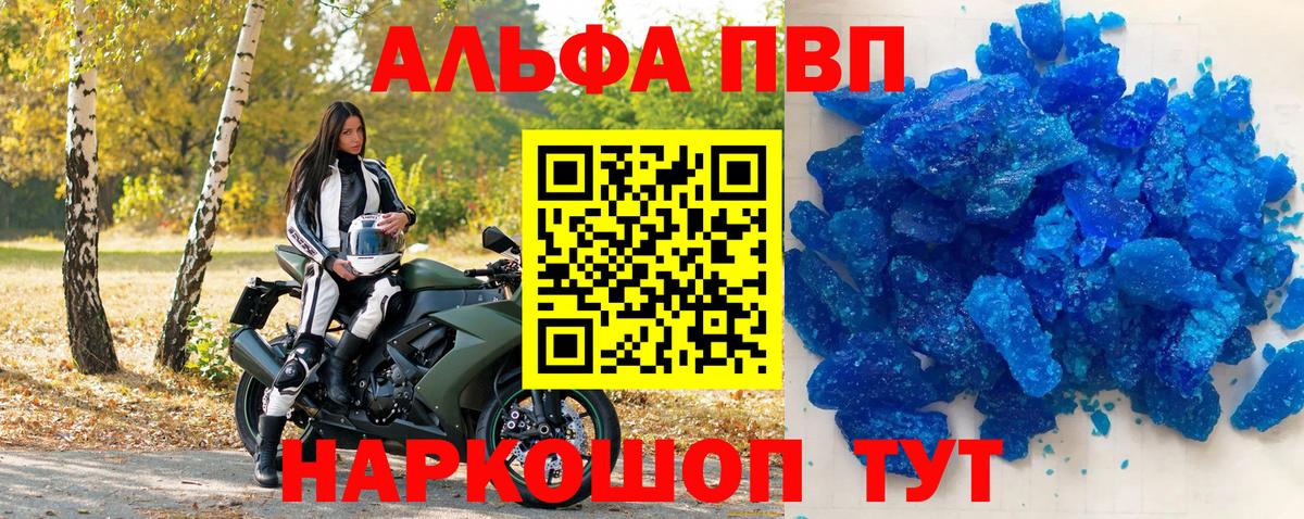 APVP Crystall  Вход с VPN  Alpha-PVP СК  Елизово 