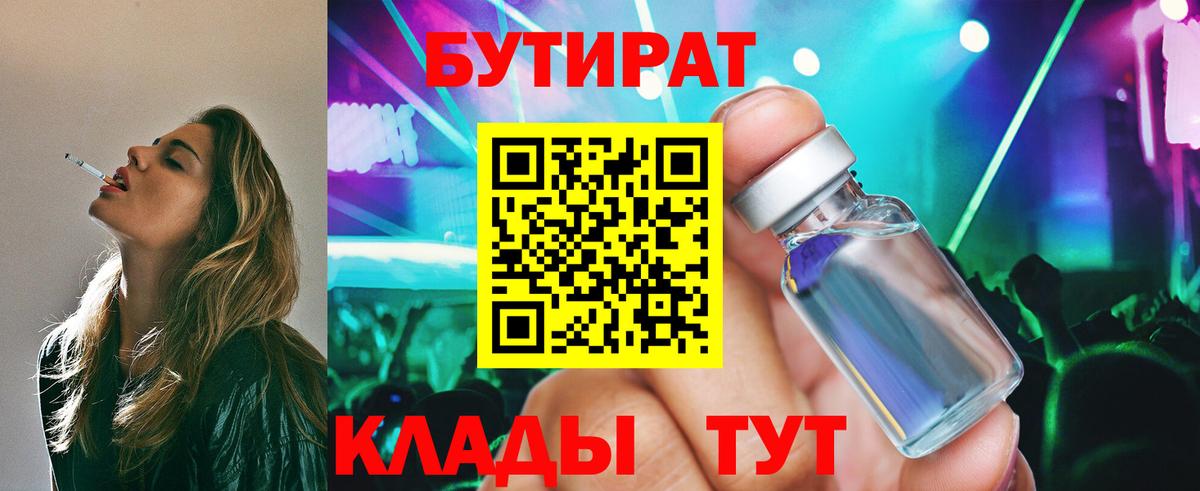 БУТИРАТ Butirat Елизово