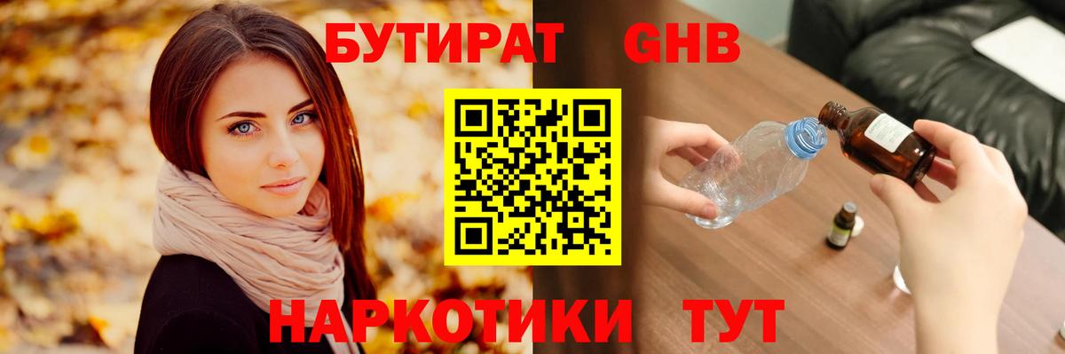 Бутират  БУТИРАТ бутандиол  Вход с VPN  Елизово 