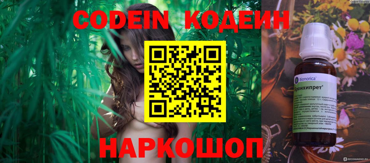 Codein Purple Drank Елизово