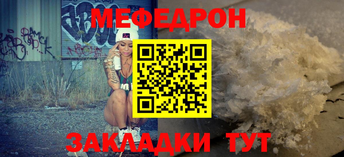 Мефедрон Елизово