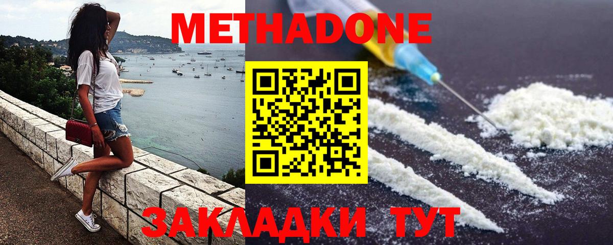 МЕТАДОН methadone  Вход с VPN  МЕТАДОН methadone  Елизово 